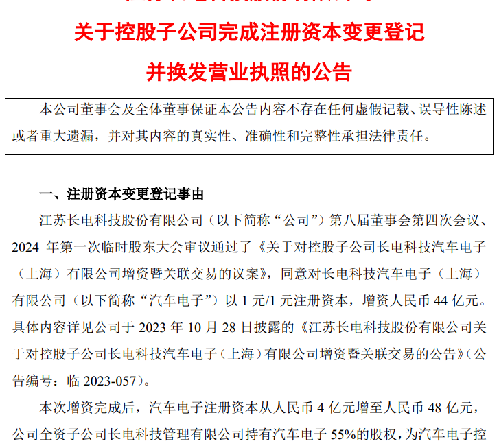 大基金入股长电科技，封装巨头看到新前景缩略图