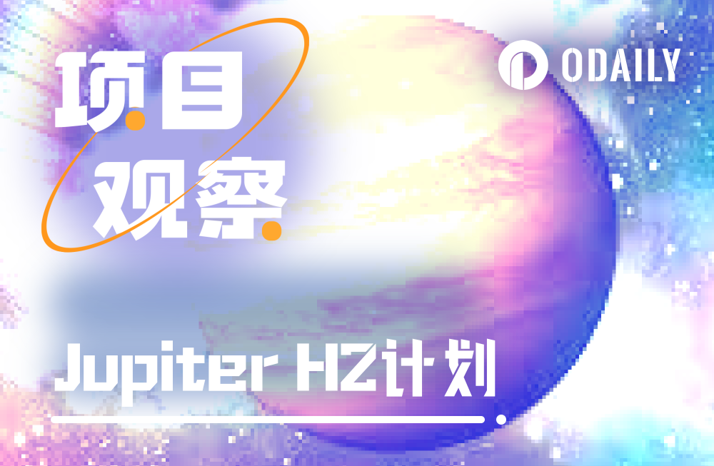 详解Jupiter H2计划及近期更新，我愿称之为新周期DeFi之光缩略图