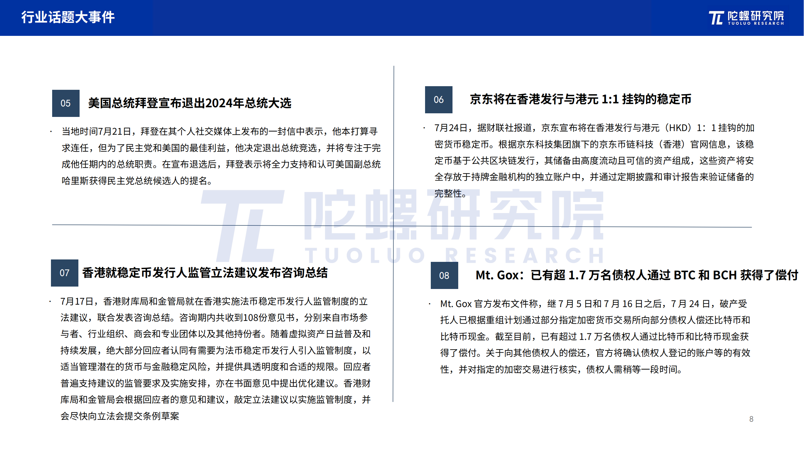 2024年7月Web3行业月度发展报告区块链篇 |陀螺研究院